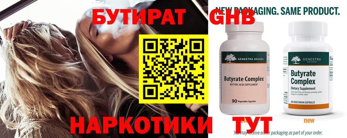 Бутират оксибутират Великий Устюг