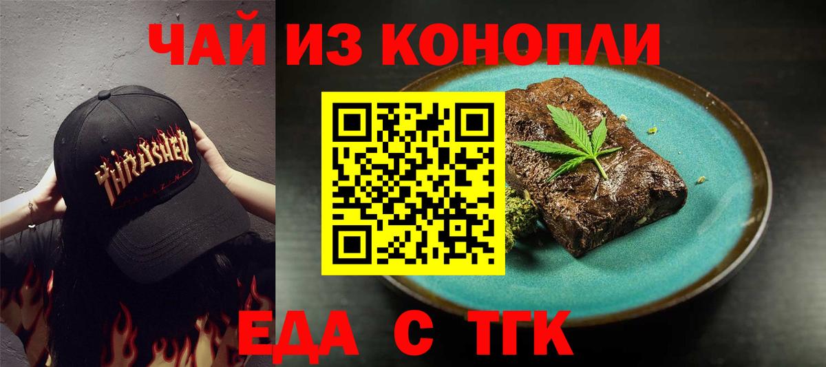 Печенье с ТГК марихуана  Вход с VPN  Великий Устюг 