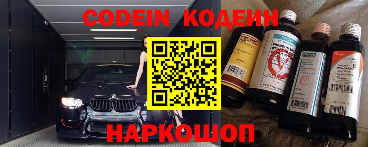Великий Устюг  Кодеин Purple Drank  Вход с VPN 