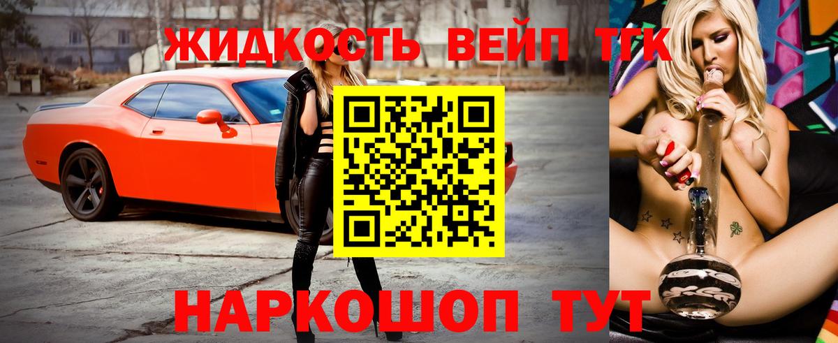 Дистиллят ТГК вейп Великий Устюг